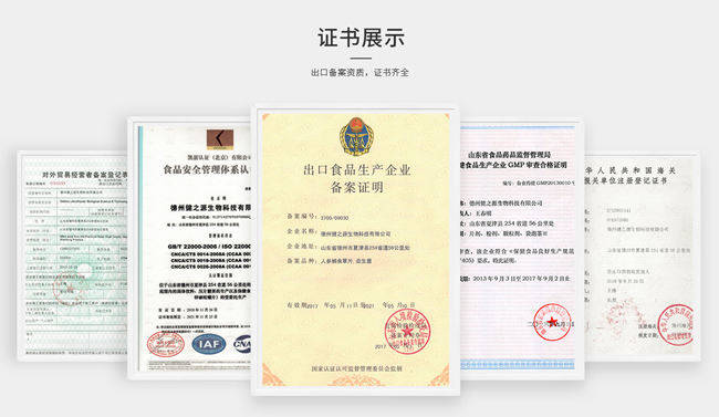 代加工企业资质-德州健之源