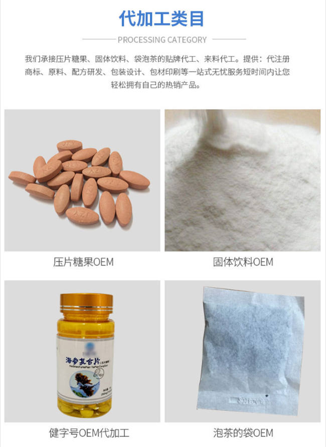 保健食品代加工厂家-OEM贴牌项目-德州健之源