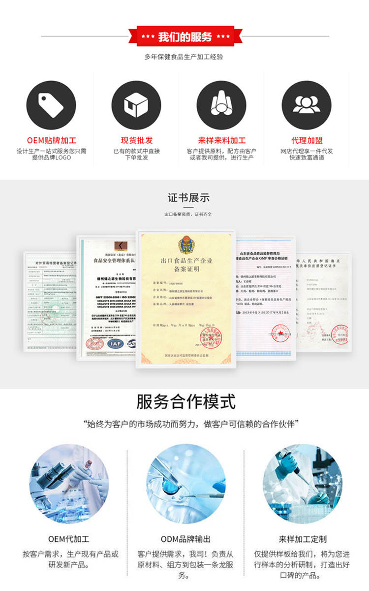 胶原蛋白代加工OEM贴牌服务优势-德州健之源