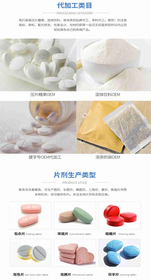 酵素代加工厂家-压片糖果OEM贴牌类目-德州健之源