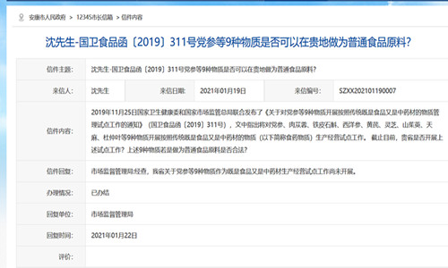 <strong>肉苁蓉灵芝等能不能作为食品原料代加工(截止2021年3月）</strong>