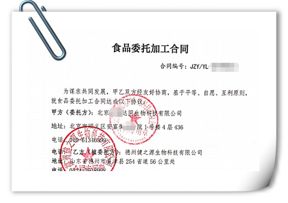 压片糖果片剂委托加工协议书范本-德州健之源