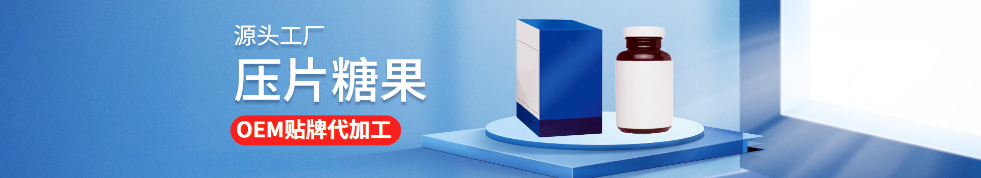压片糖果代加工