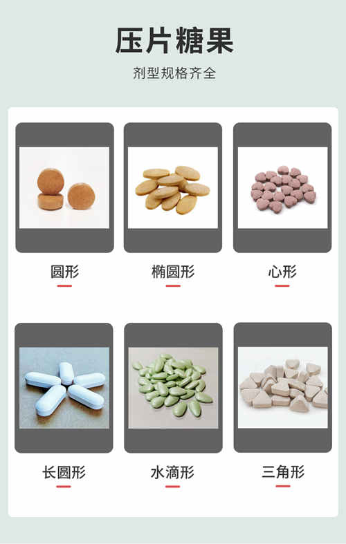 压片糖果代加工产品剂型设计-德州健之源