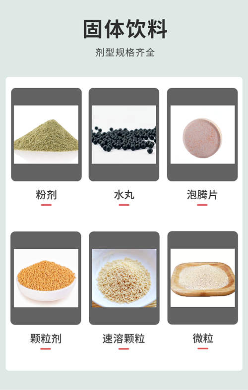 颗粒粉剂冲调食品生产企业OEM代工产品剂型-德州健之源
