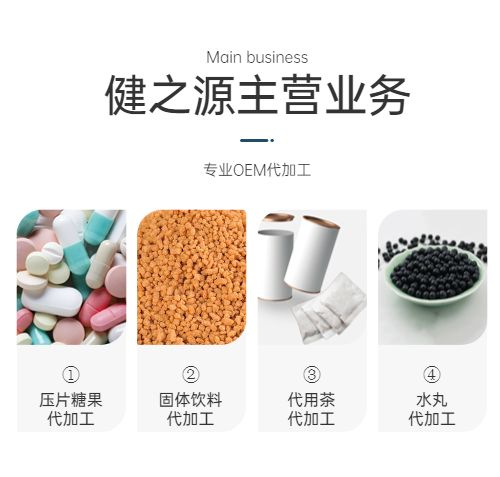 食字号保健品OEM贴牌代加工-德州健之源