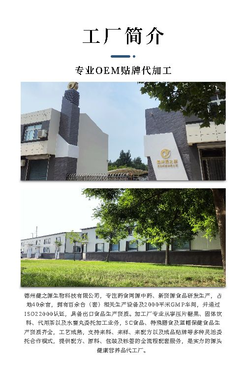 保健品代加工生产厂家介绍-德州健之源