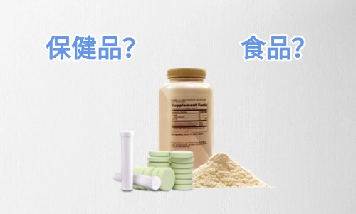 固体饮料是保健品还是食品，代工怎么收费