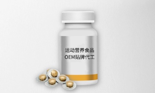 特膳食品代加工对配方的要求有哪些-德州健之源