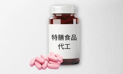 特膳食品代加工有哪些标准-德州健之源
