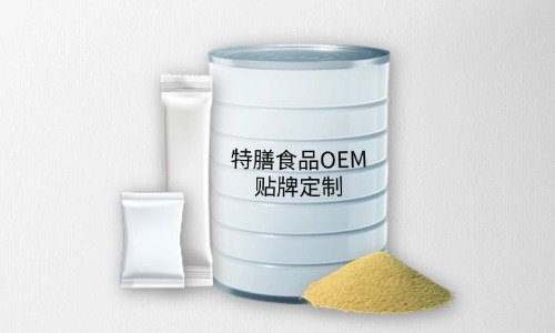 特膳食品代加工需要什么手续-德州健之源