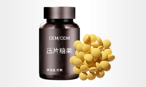 瓶装压片糖果OEM贴牌定制