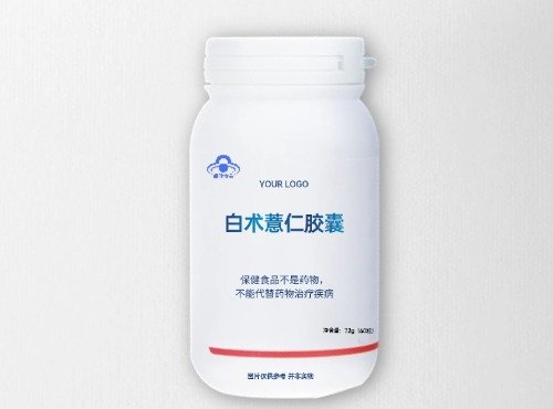白术薏仁胶囊保健食品代加工