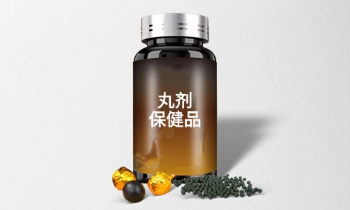 丸剂保健品代加工需要什么手续-德州健之源
