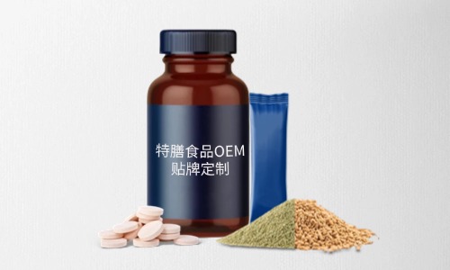 片剂、粉剂、颗粒剂特膳食品代加工