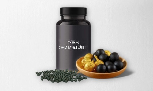 水蜜丸OEM贴牌代加工
