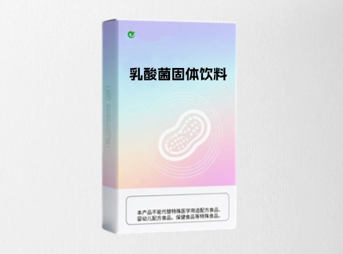 乳酸菌固体饮料代加工