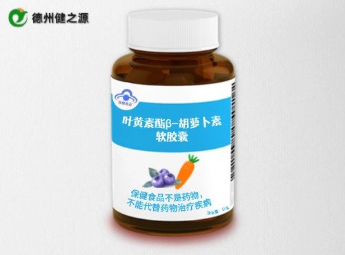 叶黄素酯β-胡萝卜素软胶囊保健食品代加工