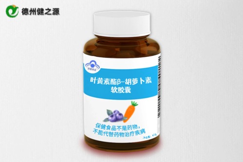 叶黄素酯β-胡萝卜素软胶囊保健食品代加工