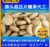 猴头菇蛋白质固体饮料代加工/粉剂、颗粒剂委托加工/保健食品OEM
