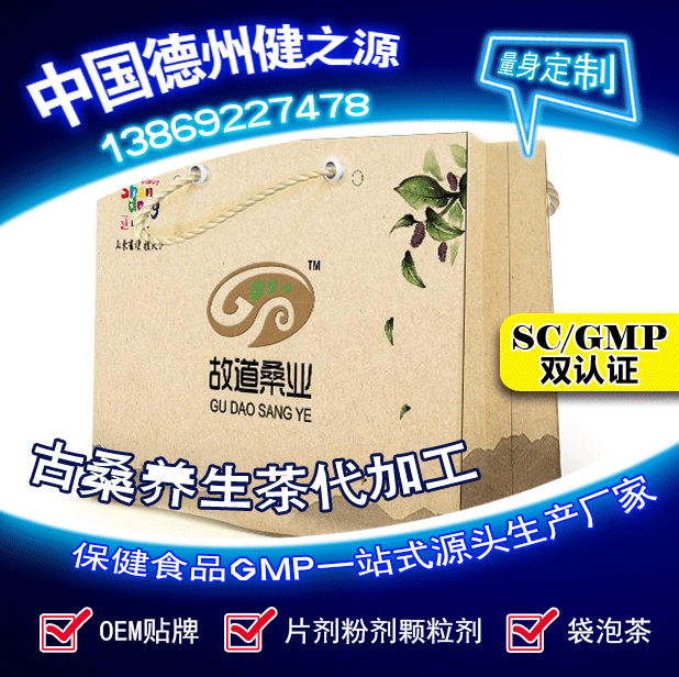 山东保健食品oem贴牌代加工厂-德州健之源
