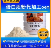 蛋白质固体饮料代加工/粉剂、颗粒剂委托加工/保健食品OEM