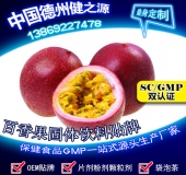 百香果固体饮料代加工  德州健之源