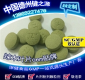辣木叶片贴牌OEM压片糖果代加工健之源来料、全包一站式服务
