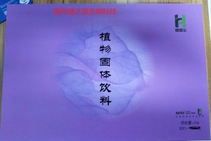 北京嘿嘿乐植物固体饮料代工案例_德州健之源