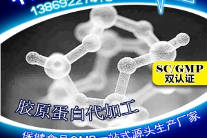 骨胶原蛋白肽压片糖果代加工案例_德州健之源