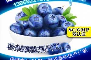 徐州无形蓝莓叶黄素酯片代加工案例_德州健之源