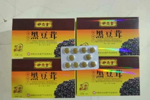 妙众堂黑豆茸片剂代加工案例_德州健之源