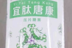山东施凯智慧降糖片代加工案例_德州健之源