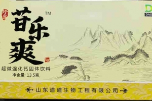 山东道道强化钙固体饮料代加工案例_德州健之源