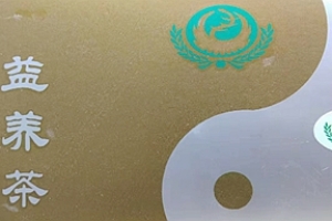 聊城养生茶代加工案例-德州健之源