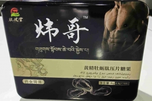 黄精牡蛎肽压片糖果贴牌案例_德州健之源