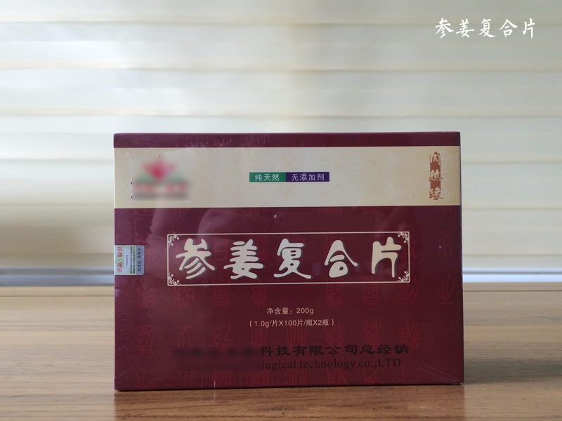 参姜复合片，女性朋友的福音