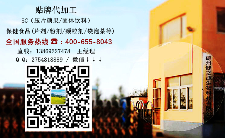 固体饮料代加工 固体饮料代加工