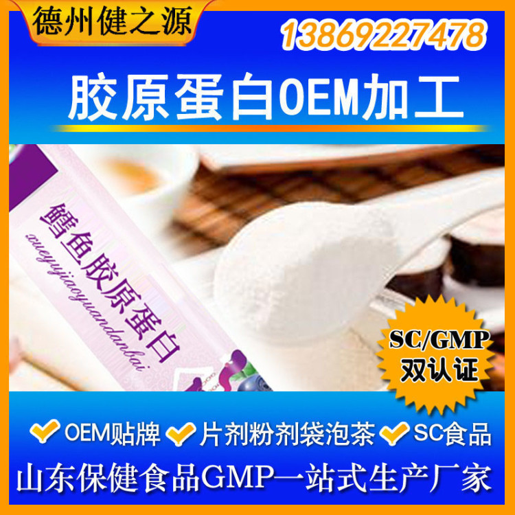 山东保健食品oem贴牌代加工厂-德州健之源