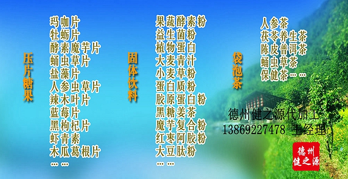 代加工产品目录_德州健之源