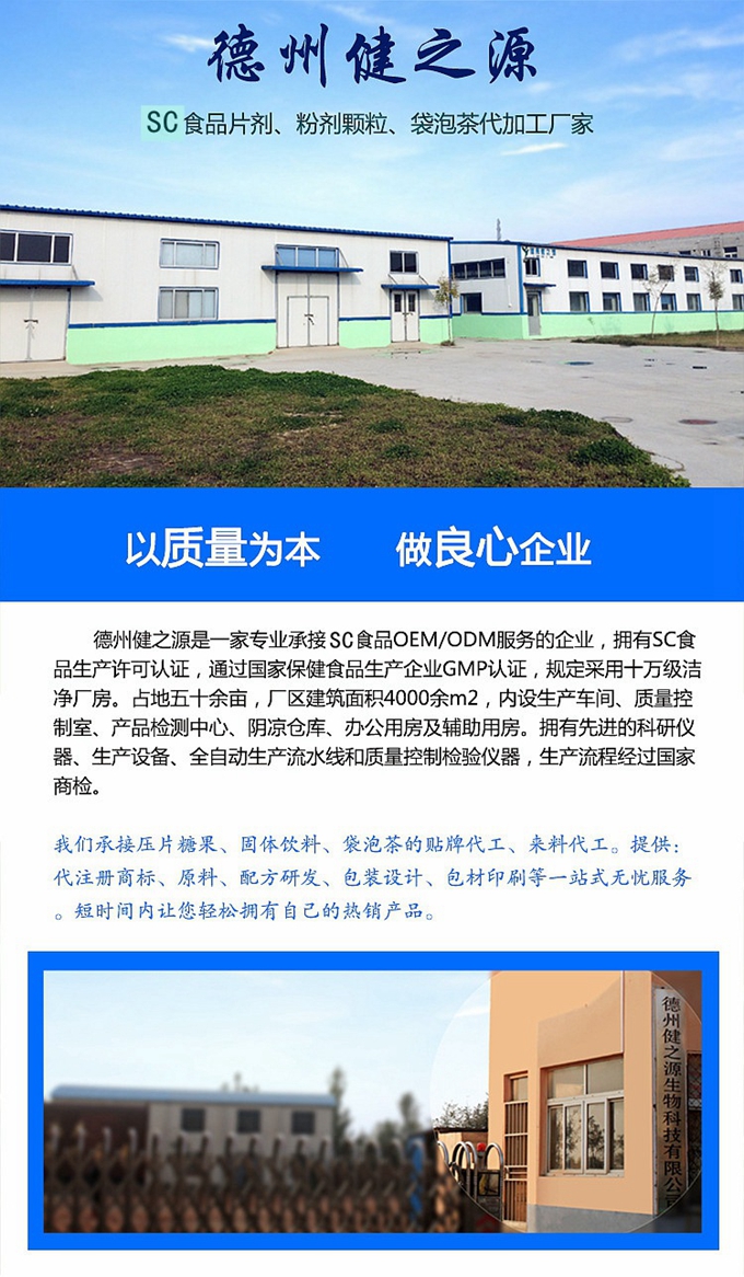 固体饮料OEM|固体饮料代加工|固体饮料贴牌|压片糖果代加工|压片糖果贴牌|压片糖果OEM|德州健之源