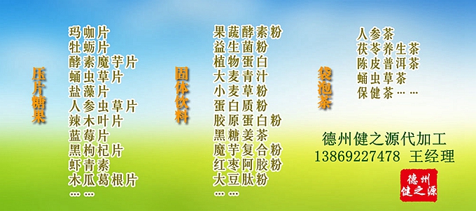 德州健之源可为客户调制配方，可调试色泽和口感?？商峁┌?。为客户免费提供使用厂家资质信息。