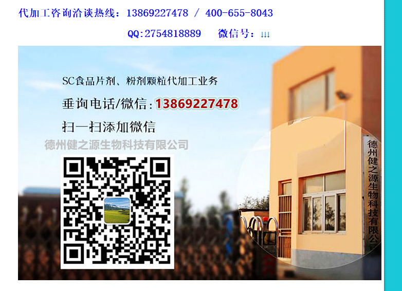 德州健之源专业生产男性保健品已多年，生产代加工的产品有玛咖、黄精、牡蛎、人参虫草、海参、牡蛎肽、地龙蛋白、植物甾醇、海参、枸杞子等多种压片糖果，因为源头厂家所以价格实在，价格全网最低、性价比全网最高，是您压片糖果代加工最佳的合作厂家。
