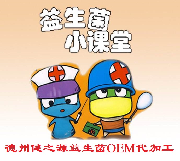 益生菌，忠于职守的人体解放军