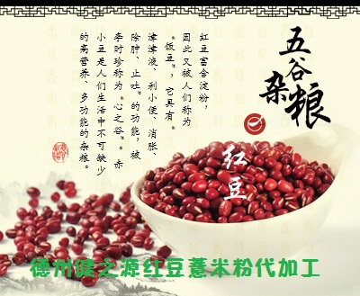 女性朋友的健康卫士--红豆薏米粉