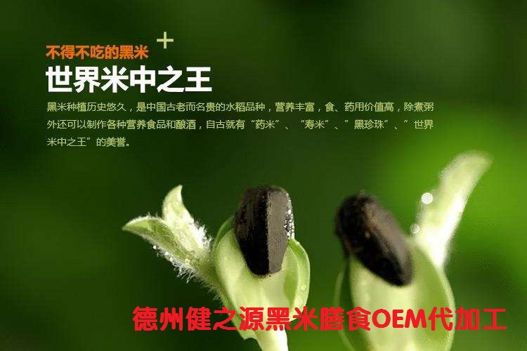 五谷中的黑珍珠  五脏的?；ど?-黑米