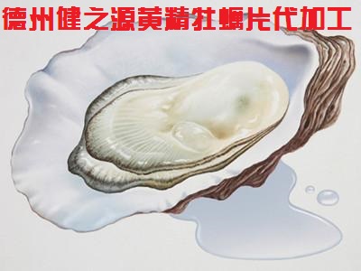男人的加油站，神赐魔食牡蛎片
