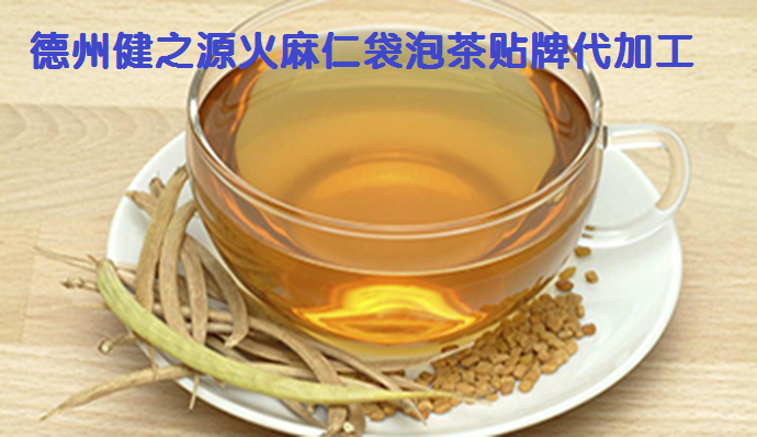 火麻仁袋泡茶  巴马人长寿的秘诀