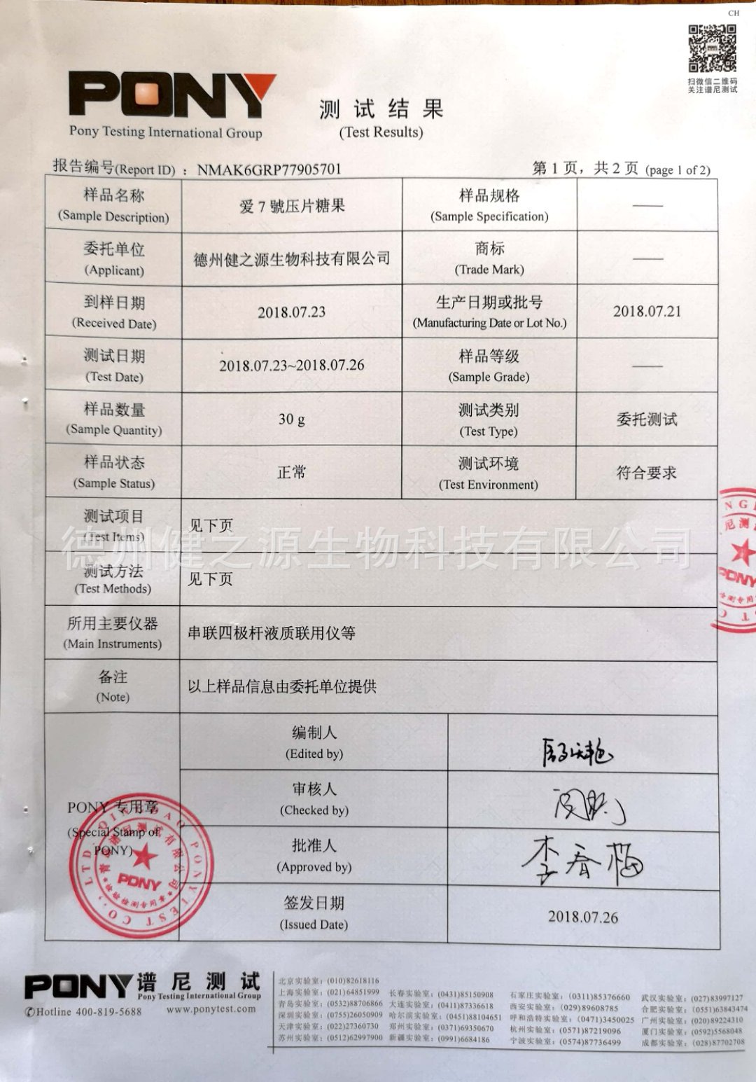 山东保健食品oem贴牌代加工厂-德州健之源