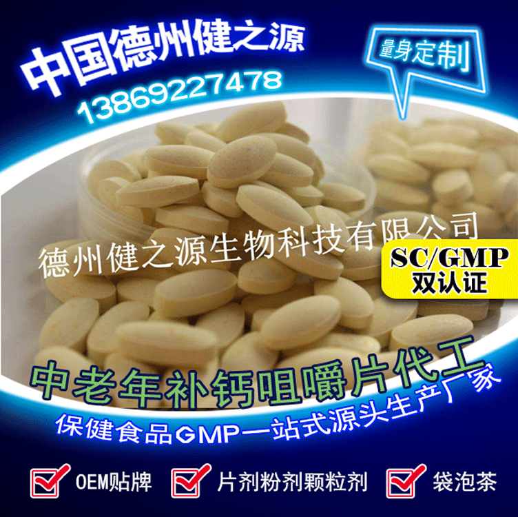 山东oem贴牌代加工保健品生产加工厂家-德州健之源